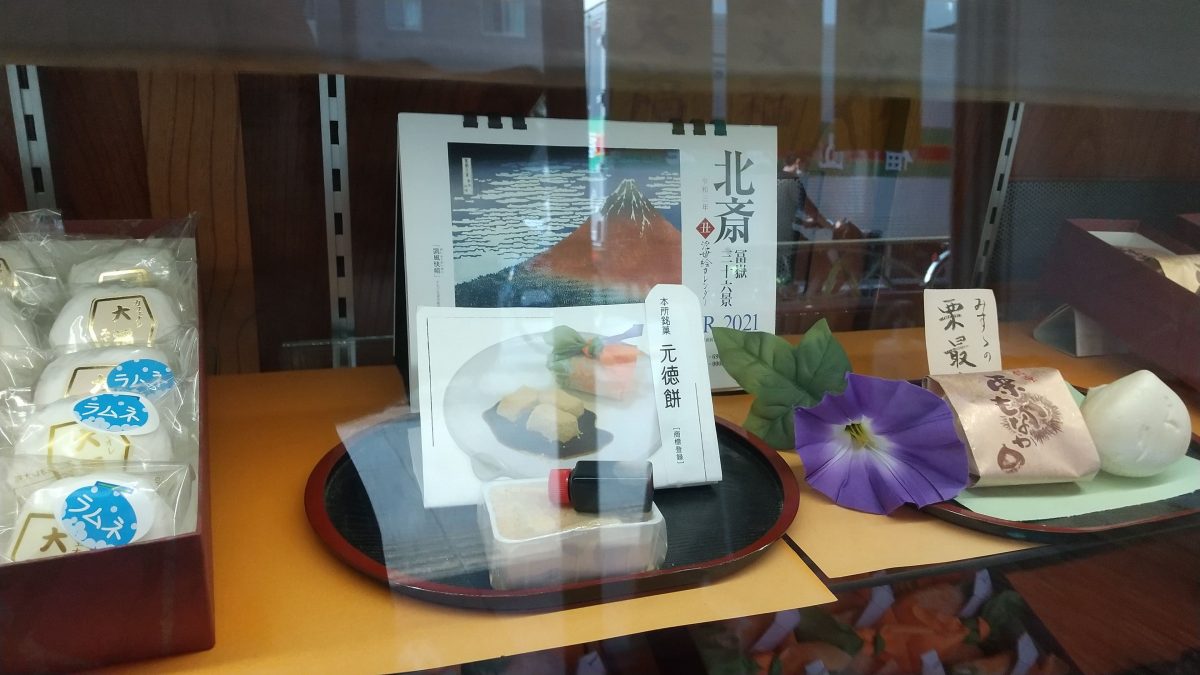 misuzu specialty gentokumochi 