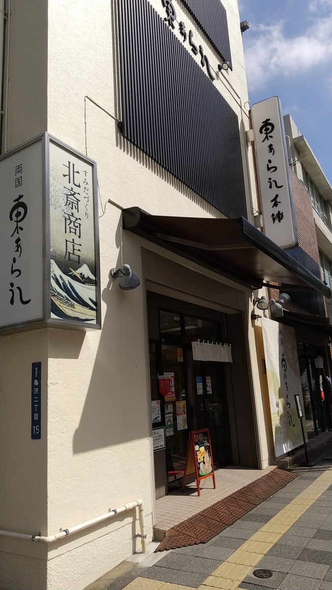 Azuma arare entrance