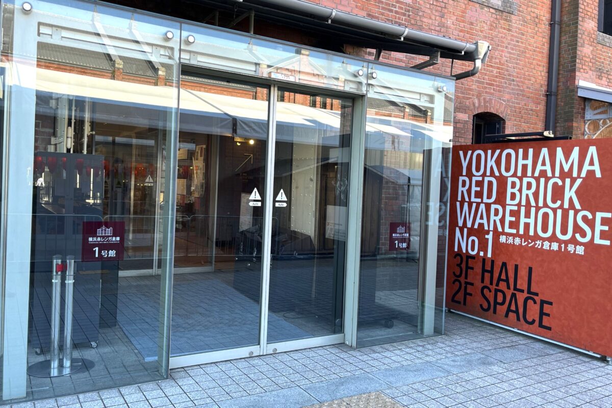 横浜赤レンガ倉庫1号館入り口