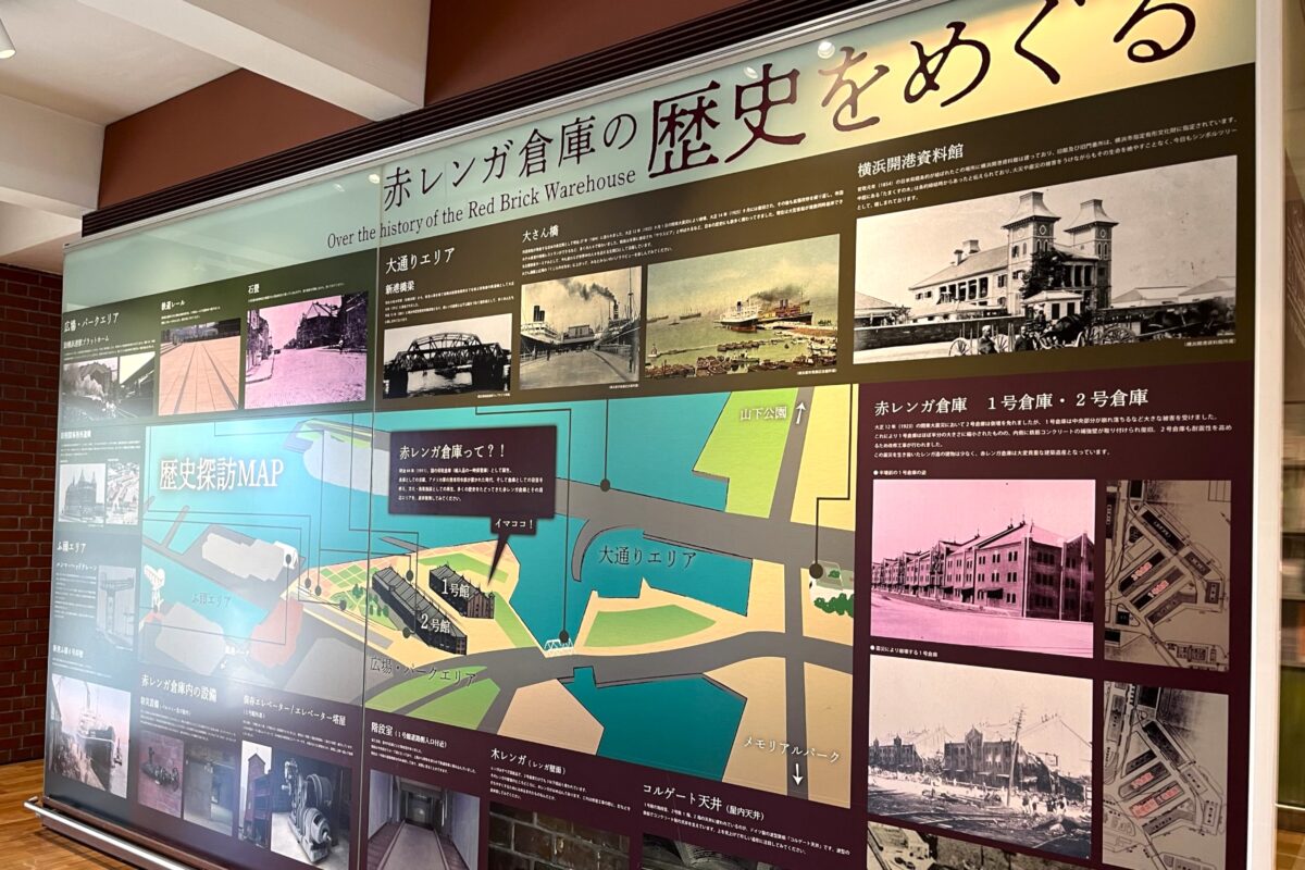 横浜赤レンガ倉庫1号館1階のパネル